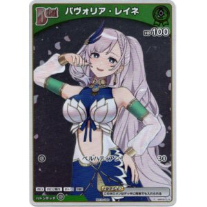 画像: 【プロモ】パヴォリア・レイネ
