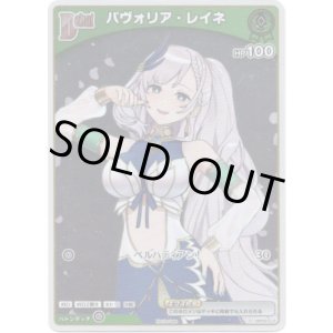画像: 【プロモ】パヴォリア・レイネ
