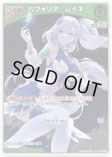 画像: 【S】パヴォリア・レイネ