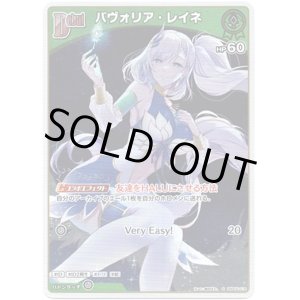 画像: 【S】パヴォリア・レイネ