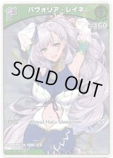 画像: 【S】パヴォリア・レイネ