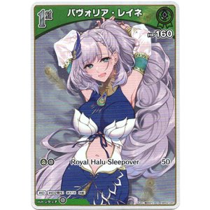 画像: 【S】パヴォリア・レイネ