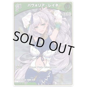画像: 【S】パヴォリア・レイネ