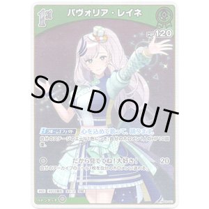 画像: 【S】パヴォリア・レイネ