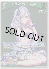 画像: パヴォリア・レイネ(EB01)