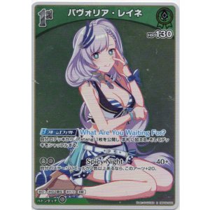 画像: パヴォリア・レイネ(EB01)