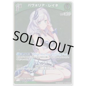 画像: パヴォリア・レイネ(EB01)