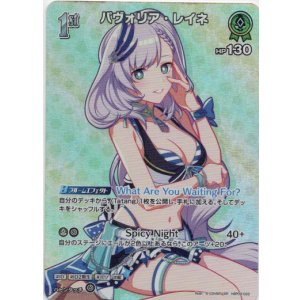 画像: 【SR】パヴォリア・レイネ(EB01)(illust:(C)COVER)
