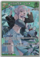 画像: パヴォリア・レイネ(EB01)