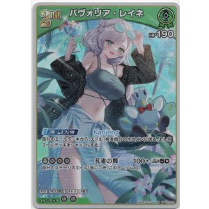 画像: パヴォリア・レイネ(EB01)