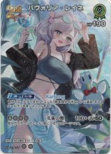 画像: 【SR】パヴォリア・レイネ(EB01)(illust:ミュシャ)
