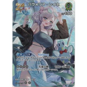 画像: 【SR】パヴォリア・レイネ(EB01)(illust:ミュシャ)