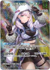 画像: 【SR】パヴォリア・レイネ