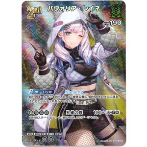 画像: 【SR】パヴォリア・レイネ