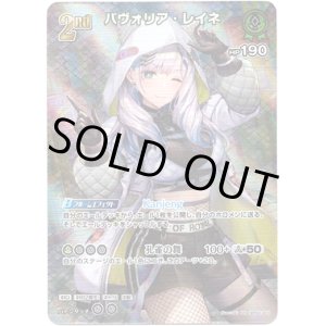 画像: 【SR】パヴォリア・レイネ