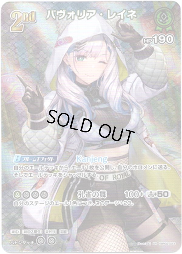 画像1: 【SR】パヴォリア・レイネ (1)