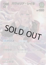 画像: 【UR】パヴォリア・レイネ(illust:ミュシャ)