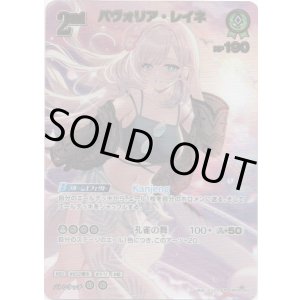 画像: 【UR】パヴォリア・レイネ(illust:ミュシャ)