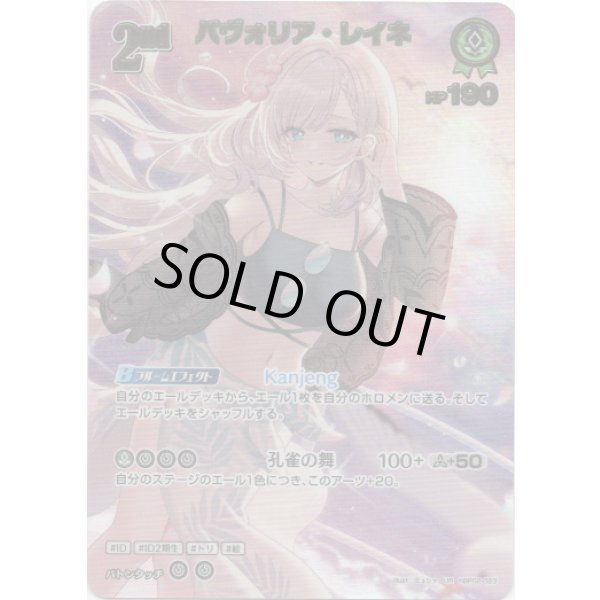 画像1: ※傷有り品（返品交換対象外）【UR】パヴォリア・レイネ(illust:ミュシャ) (1)