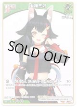 画像: 大神ミオ(BP07)