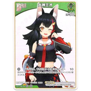 画像: 大神ミオ(BP07)