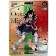 画像1: ※傷有り品（返品交換対象外）【HR】大神ミオ (1)