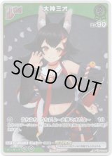 画像: 【プロモ】大神ミオ