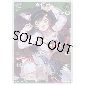 画像: 【プロモ】大神ミオ(illust:81)
