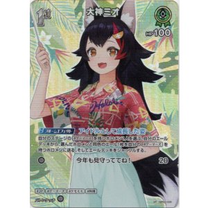 画像: 【SR】大神ミオ(EB01)(アロハ)