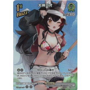 画像: 【SR】大神ミオ(EB01)(illust:ぷらこ)