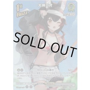 画像: 【SR】大神ミオ(EB01)