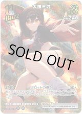 画像: 【SR】大神ミオ