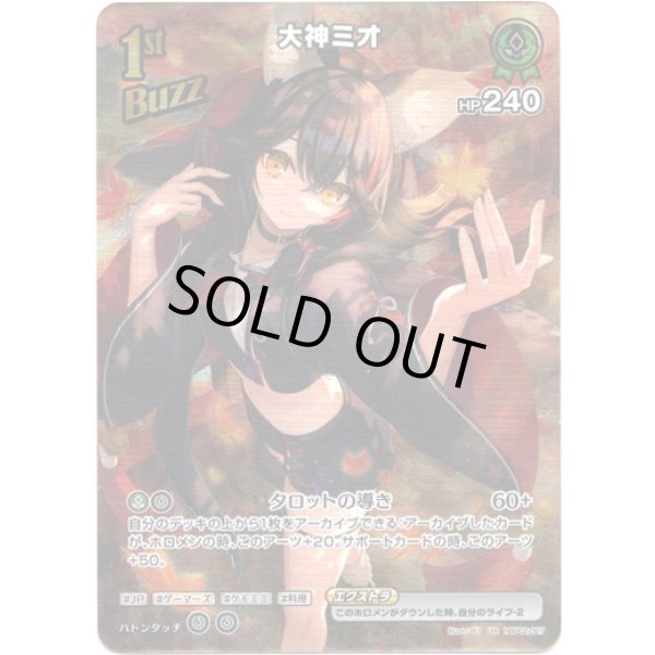 画像1: ※傷有り品（返品交換対象外）【UR】大神ミオ (1)