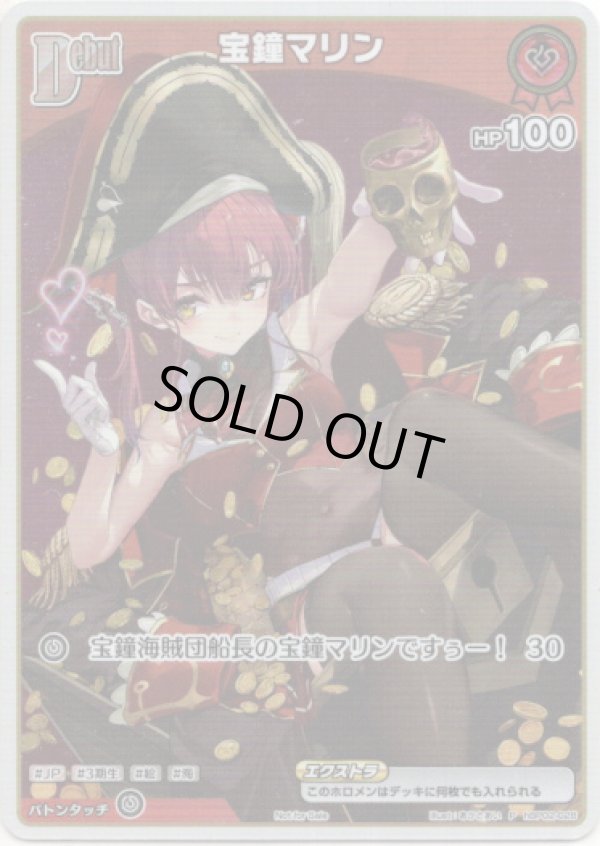 画像1: 【プロモ】宝鐘マリン(illust:あかさあい) (1)