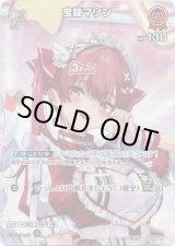 画像: 【SR】宝鐘マリン