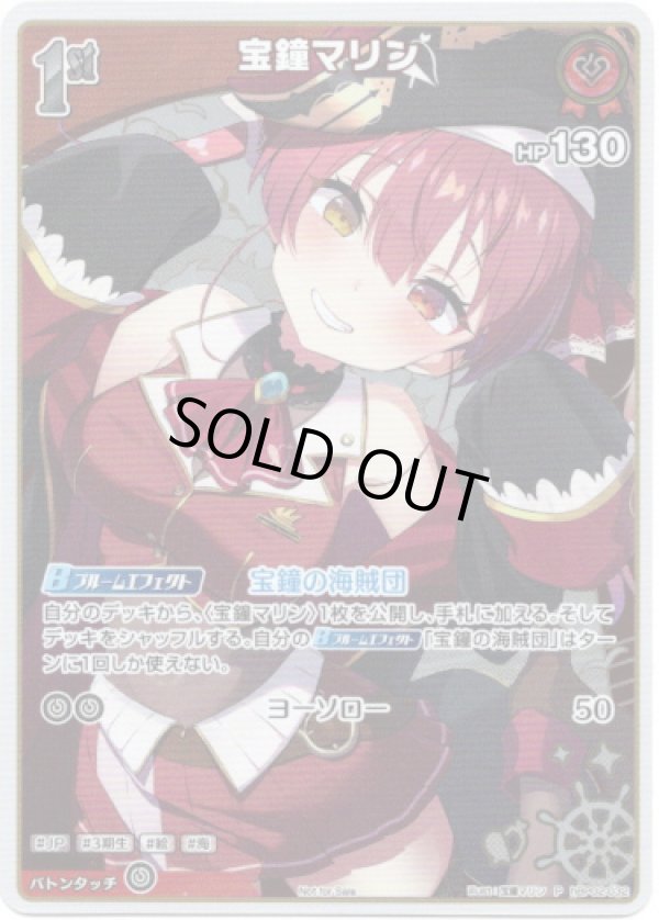 画像1: 【プロモ】宝鐘マリン(illust:宝鐘マリン) (1)