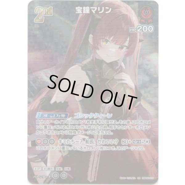 画像1: ※傷有り品（返品交換対象外）【UR】宝鐘マリン (1)