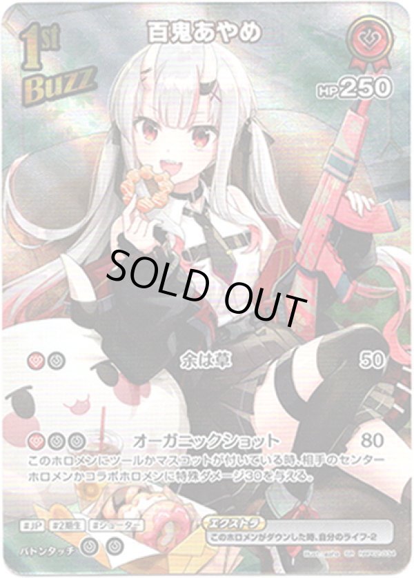 画像1: 【SR】百鬼あやめ (1)