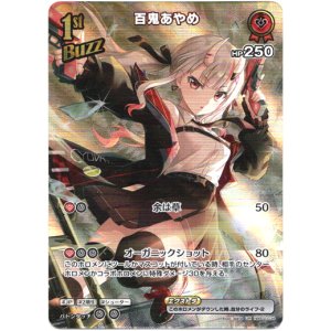 画像: 【UR】百鬼あやめ