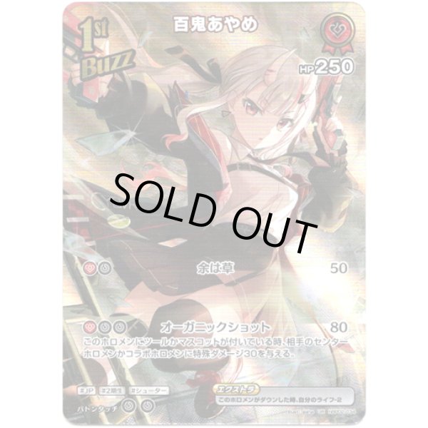 画像1: ※傷有り品（返品交換対象外）【UR】百鬼あやめ (1)