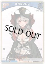 画像: 沙花叉クロヱ