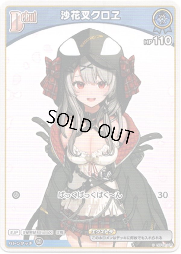 画像1: 沙花叉クロヱ (1)