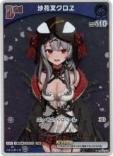 画像: 【プロモ】沙花叉クロヱ