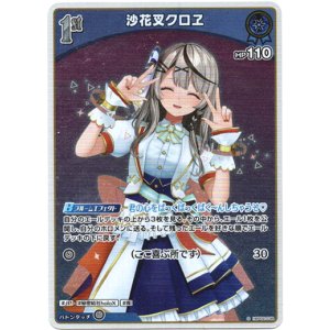 画像: 【S】沙花叉クロヱ