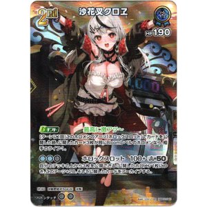 画像: 【SR】沙花叉クロヱ