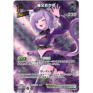 画像: 【SR】猫又おかゆ