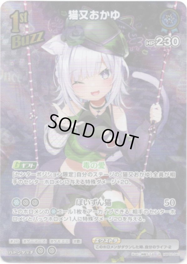 画像1: 【UR】猫又おかゆ (1)