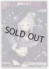 画像: 【プロモ】紫咲シオン