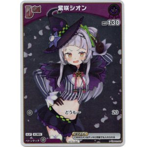 画像: 【プロモ】紫咲シオン