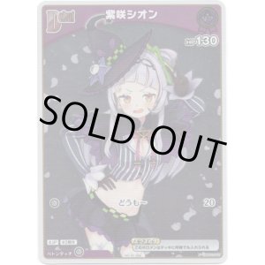 画像: 【プロモ】紫咲シオン